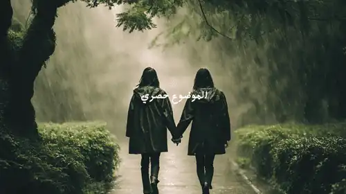 قصص حب غريبة فتاتين تسيران على مطر 
